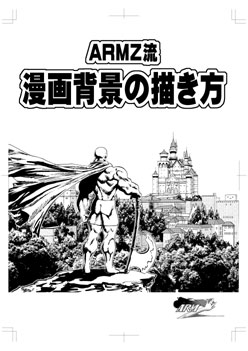 痒いところに手が届く孫の手漫画背景集 Armz